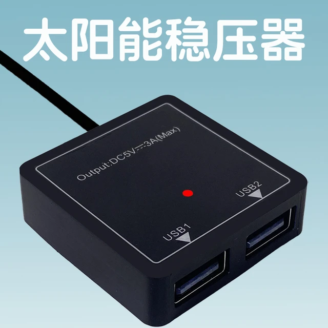 太阳能usb稳压器双接口面板光伏直流转化控制器稳流五伏充电模块