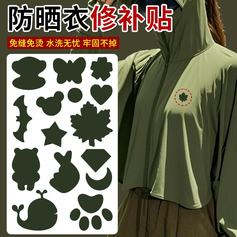 防晒衣补丁贴衣服破洞无痕修补贴花薄款冲锋衣速干衣免缝自粘布贴