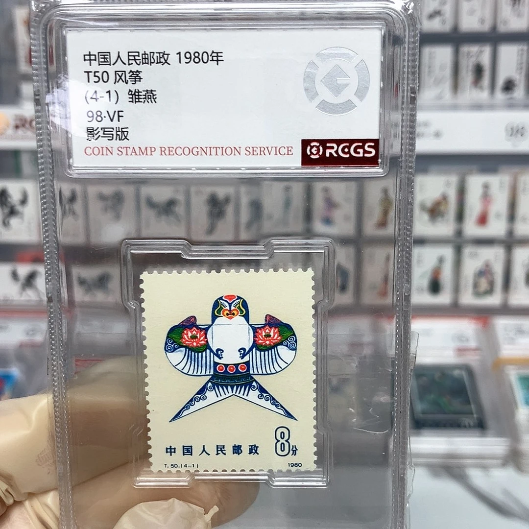 1980风筝邮票4-1评级原胶