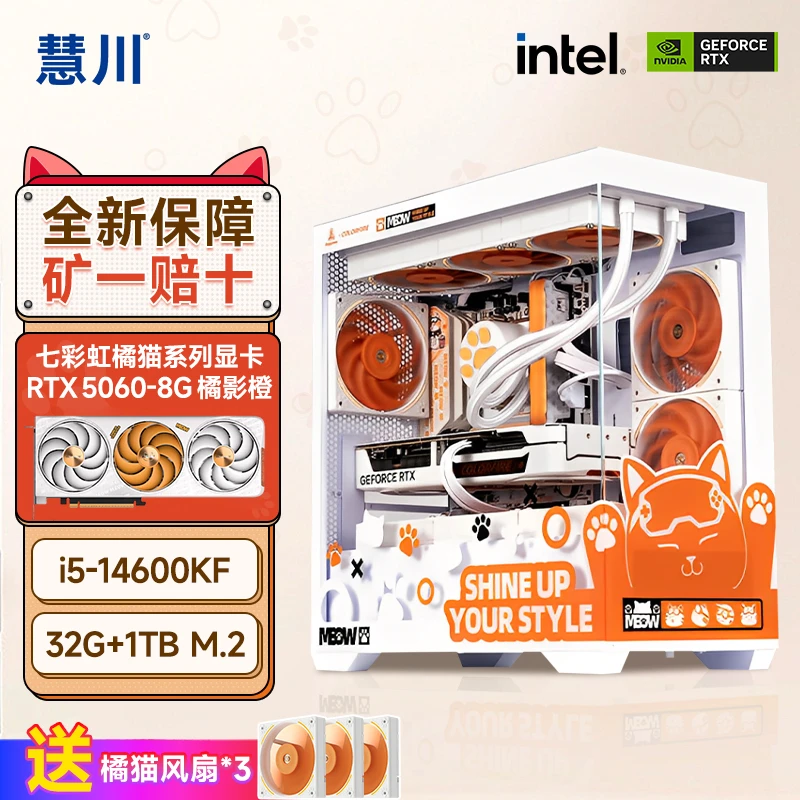 【七彩虹橘猫】14600KF+RTX5060 D5/D4台式电脑游戏生产力主机
