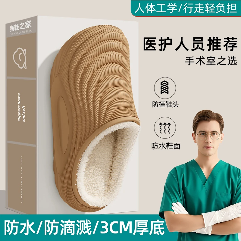 医用手术室拖鞋男士2025新款家居室内厚底防滑保暖防水棉拖鞋男款