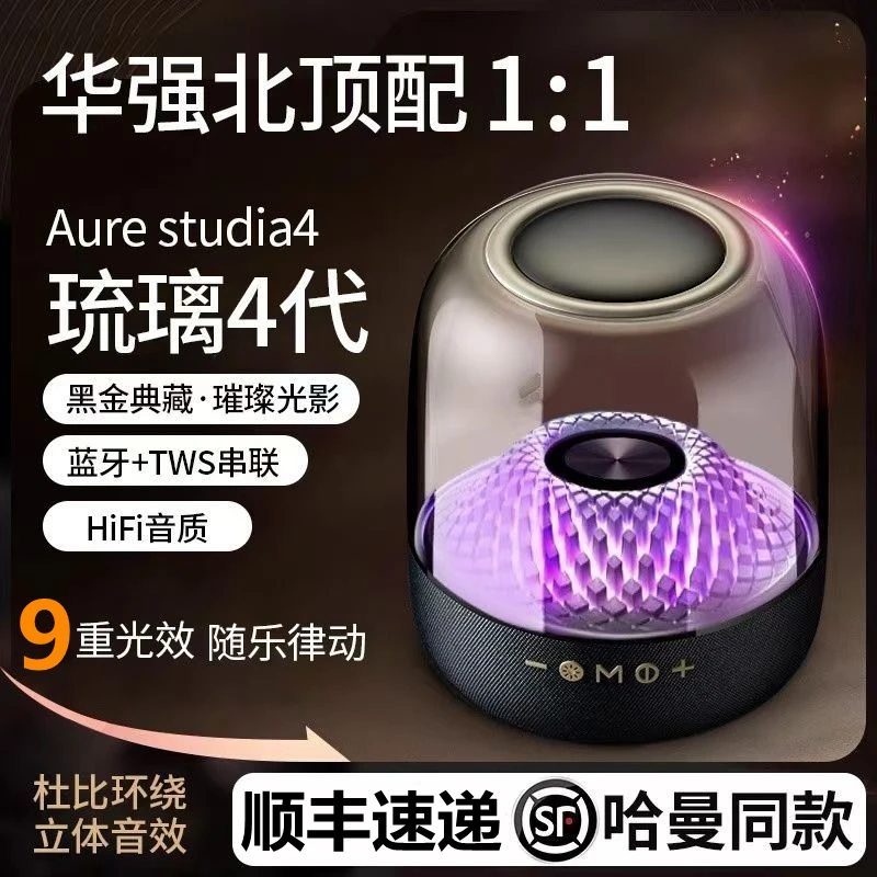 顶配华强北哈曼琉璃4代蓝牙音响LP90黑金小音响连蓝牙的最新款的