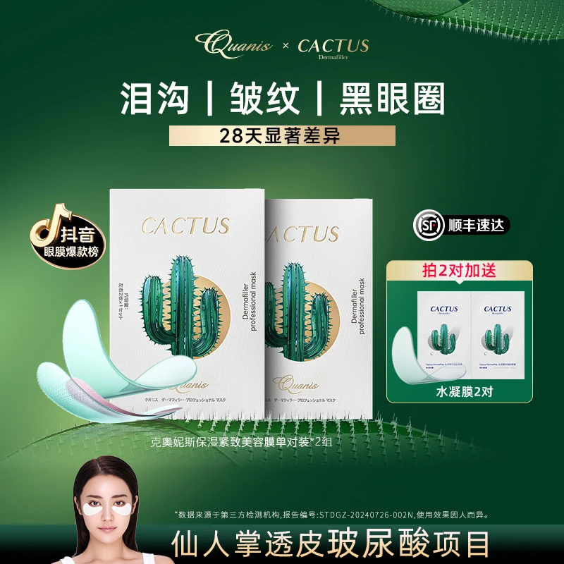 伊能静同款玻尿酸保湿紧致抗皱微晶眼膜泪沟细纹熬夜黑眼圈眼纹贴