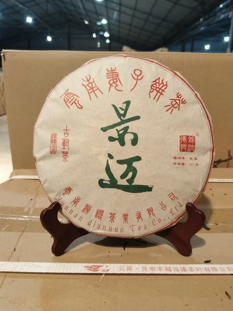 景迈 普洱茶生茶 357克