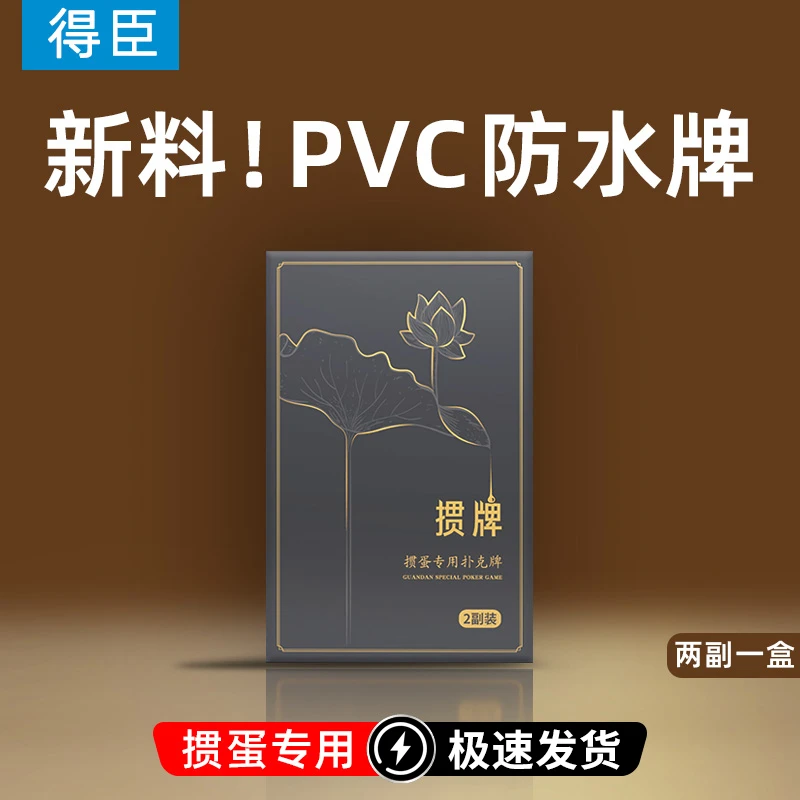 得臣专用扑克牌PVC塑料牌高端专业扑克防水防折耐磨可水洗双副装