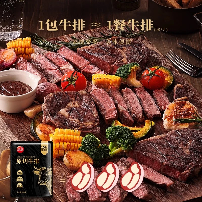 原切牛排【思念牛排组合】思念板腱牛排100%原切25年11月到期