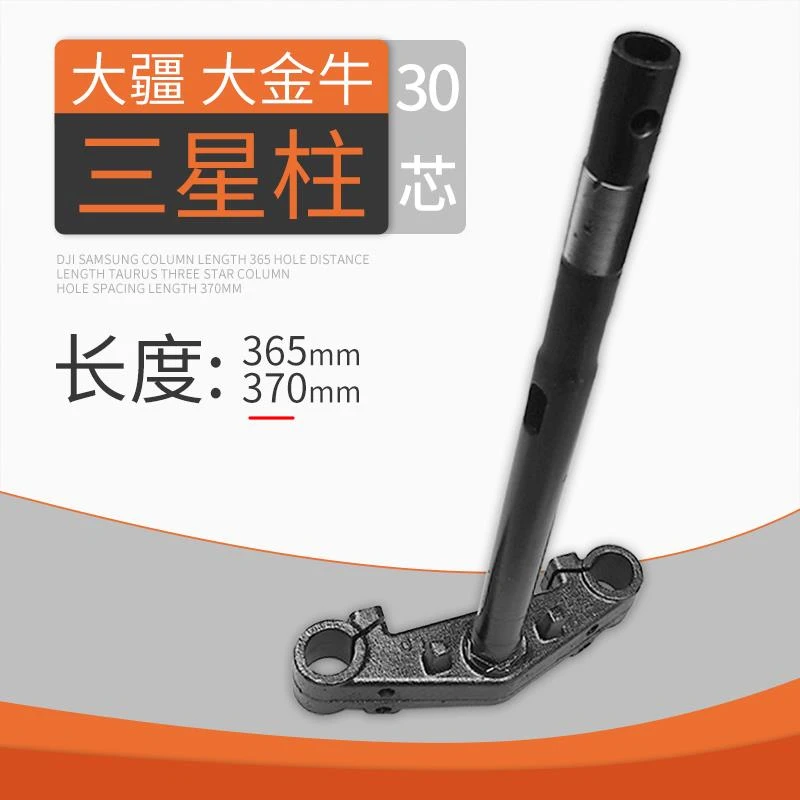 适用于大金牛疆电动机车电动车方向柱转向下连板前叉柱改装件方向