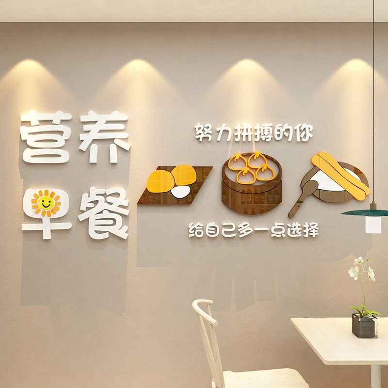网红早餐饮饭店墙面装饰包子铺布置装修面馆广告文化贴纸壁画用品
