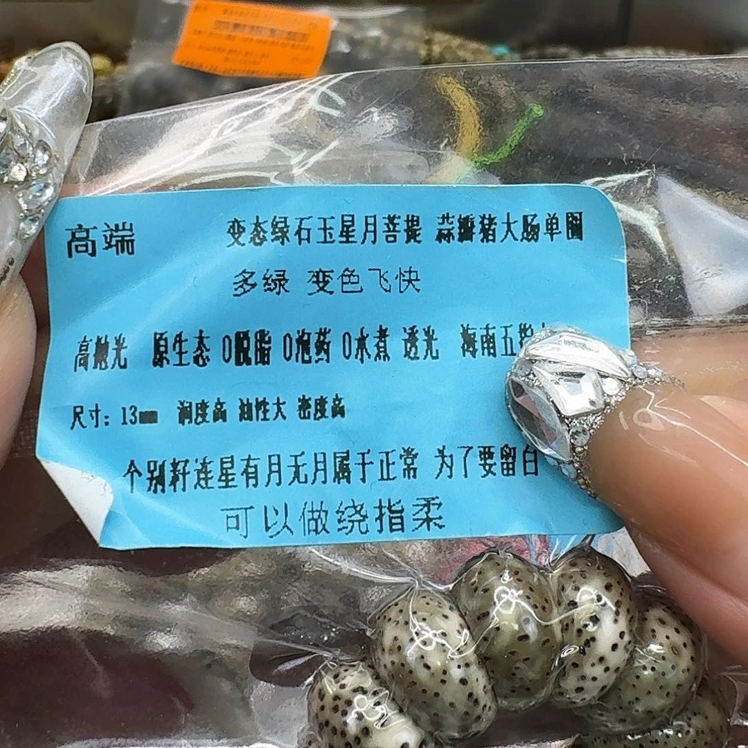 手串星月菩提83高端绿星月菩提猪大肠13单圈