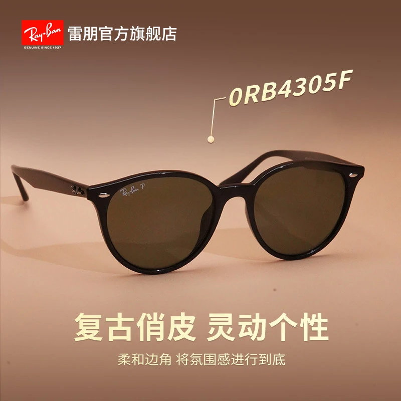 雷朋RayBan太阳镜时尚潘托斯圆角大框茶色偏光男女墨镜0RB4305F