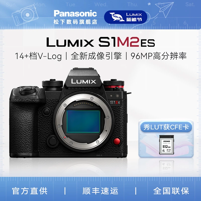 【新品上市】S1M2ES全画幅微单相机14+档V-Log全新成像引擎高分辨率