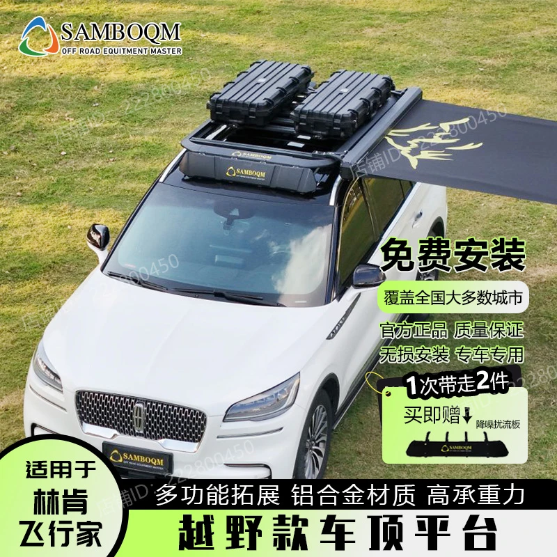林肯飞行家车顶行李架山步曲户外露营越野改装拓展配新款车顶平台