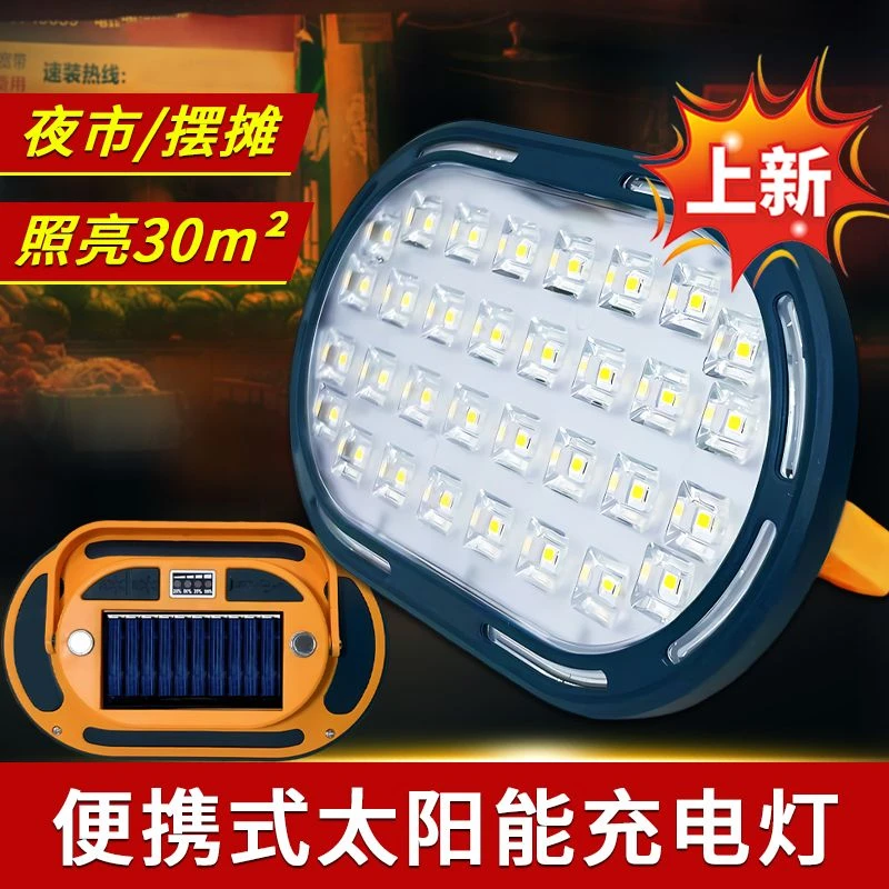 应急口袋灯户外便携太阳能LED灯钓鱼摆摊露营多色可调USB充电照明