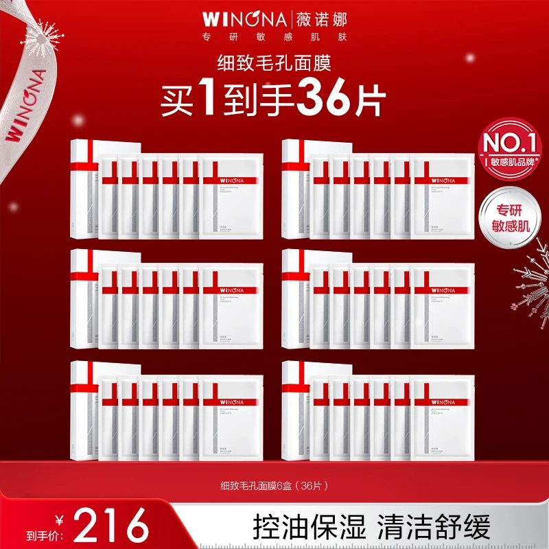 【圣诞礼物】薇诺娜细致毛孔面膜补水保湿舒缓修护控油面贴膜温和