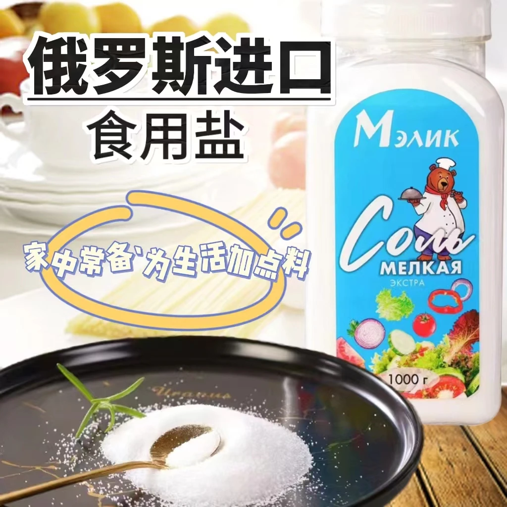 【两瓶】俄罗斯原装进口MK特级食用盐1000g/瓶