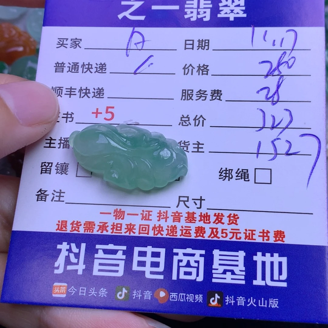 颈饰未镶嵌翡翠A**华