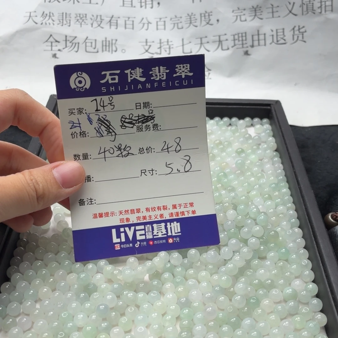 散珠翡翠24号 40颗 卡5.8