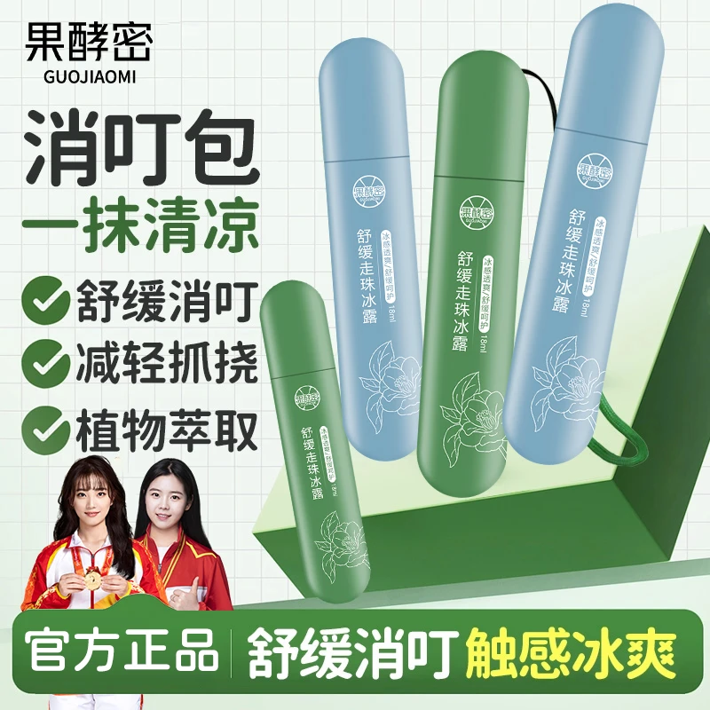 【官方推荐】舒缓走珠冰露清凉止痒防困防蚊舒爽滚珠提神醒脑冰露