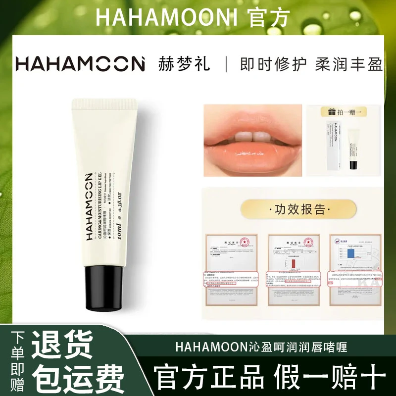 HAHAMOON保湿润唇膏护唇舒缓淡化唇纹滋润补水防干裂【拍一发二】