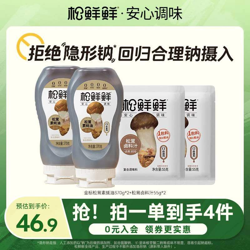 【直播甄选】松鲜鲜金标松茸素蚝油370g/瓶 炒菜拌馅蘸酱调味鲜香