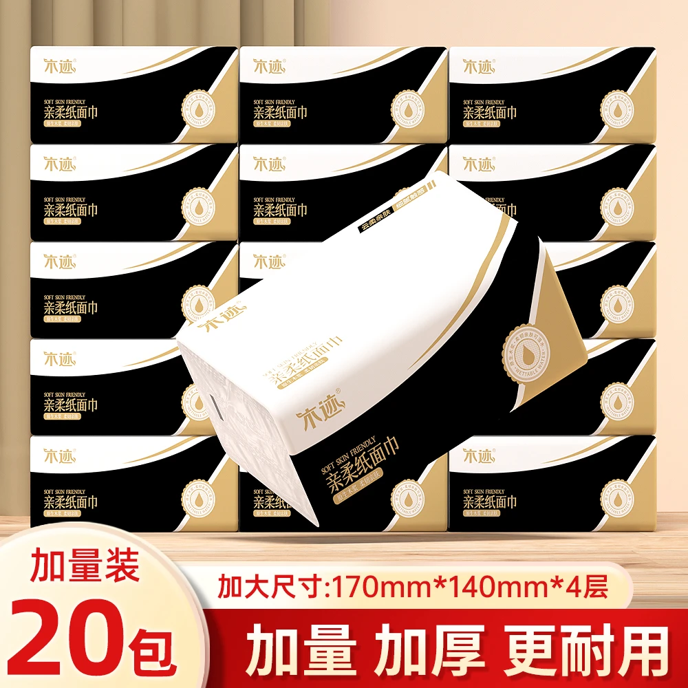 家用抽纸母婴适用柔韧亲肤20包面巾纸加厚原生木浆可湿水纸巾