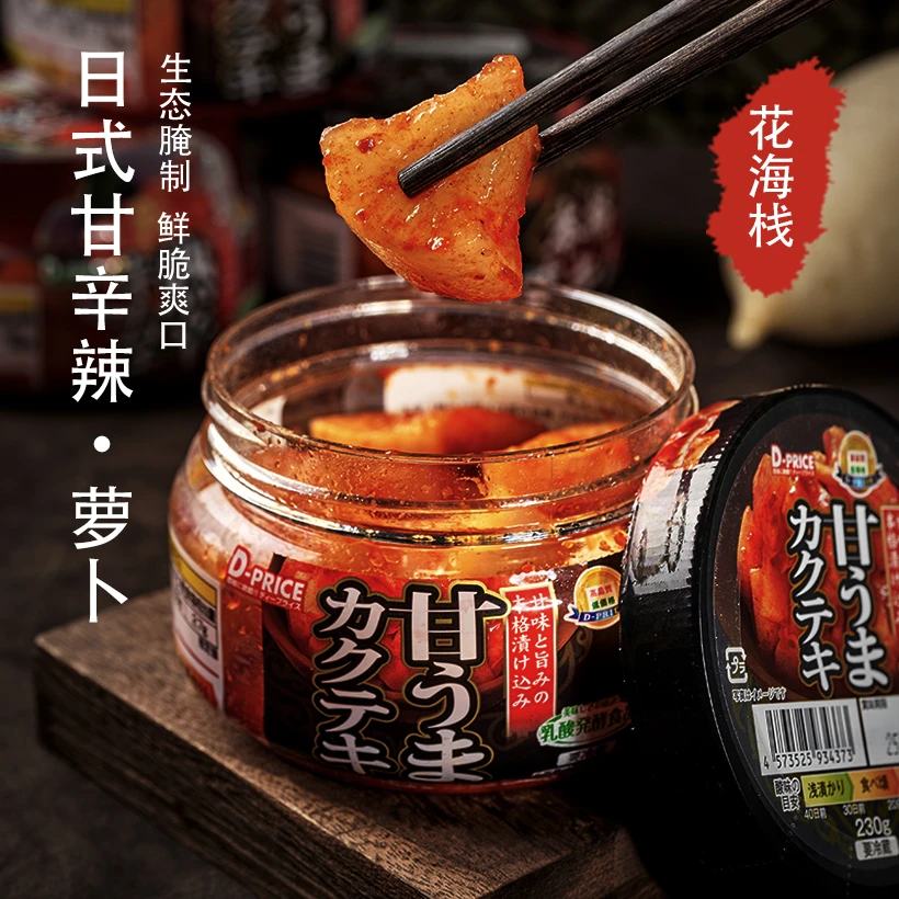 花海栈出口级甘辛萝卜韩式酱菜下饭菜小咸菜
