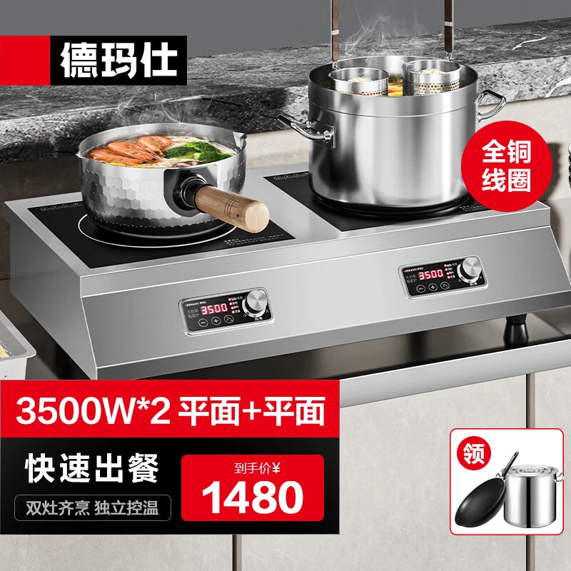 【多头炉】德玛仕商用大功率电磁炉3500W双头双灶猛火多炉头多眼