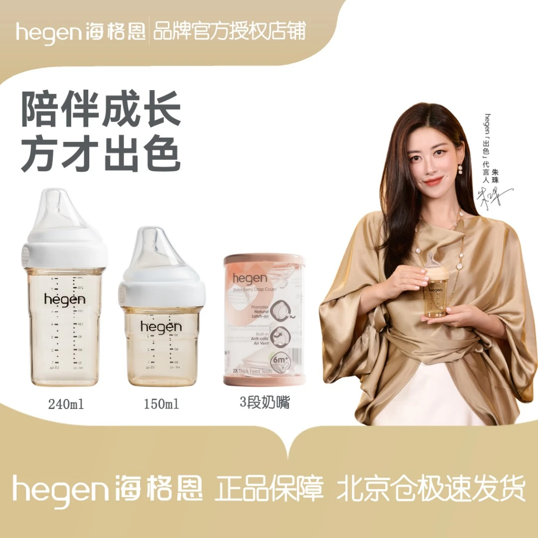 hegen海格恩【新生儿】单瓶组合150➕240➕3段奶嘴2只防胀气PPSU