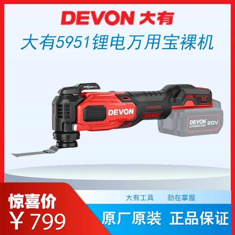 大有万用宝5951多功能工具开孔机瓷砖清缝机石膏板开孔电动铲管道