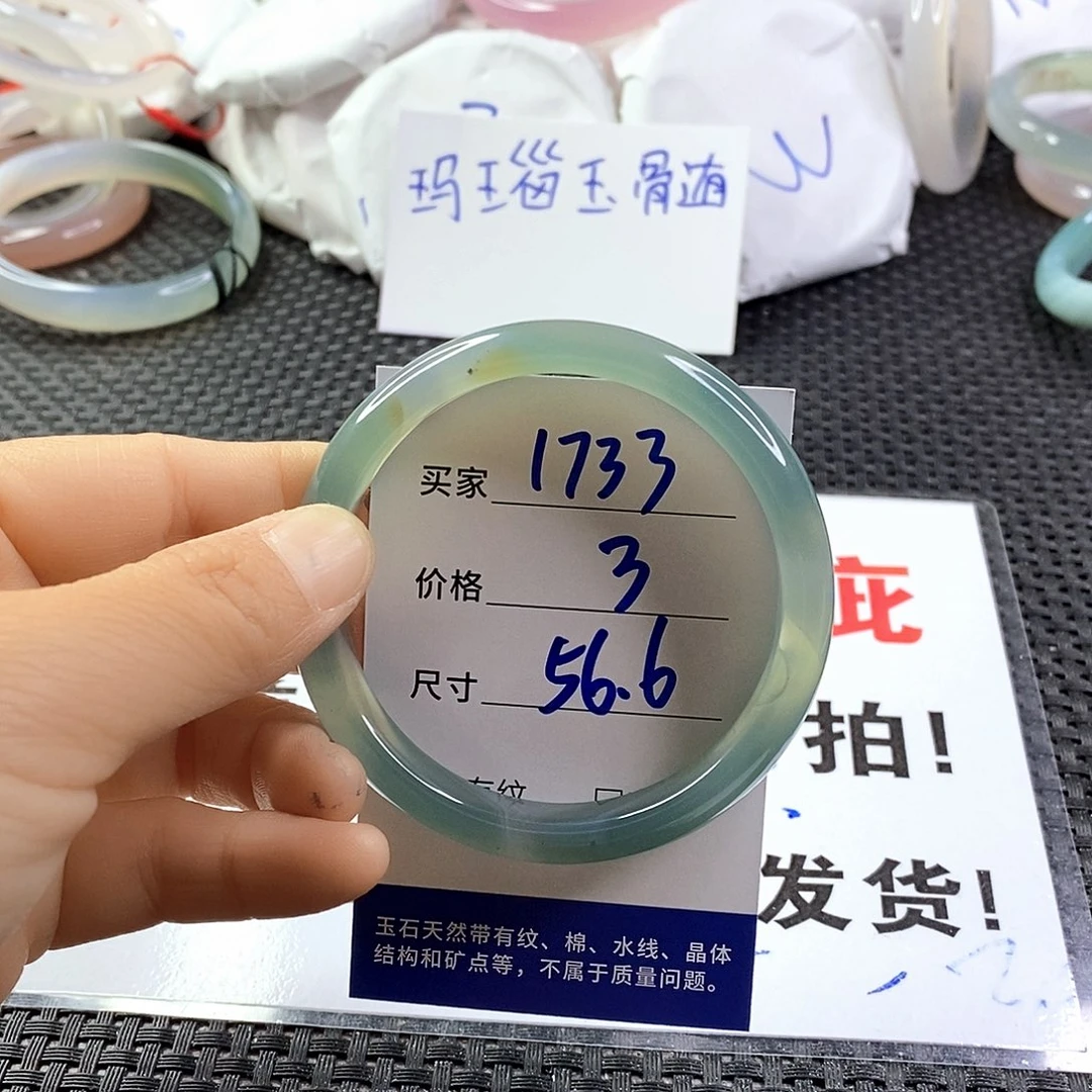 手镯玛瑙/玉髓未镶嵌1733