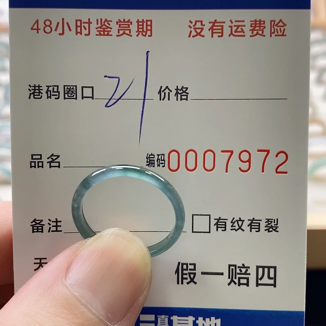 *****翡翠戒指未镶嵌111117972