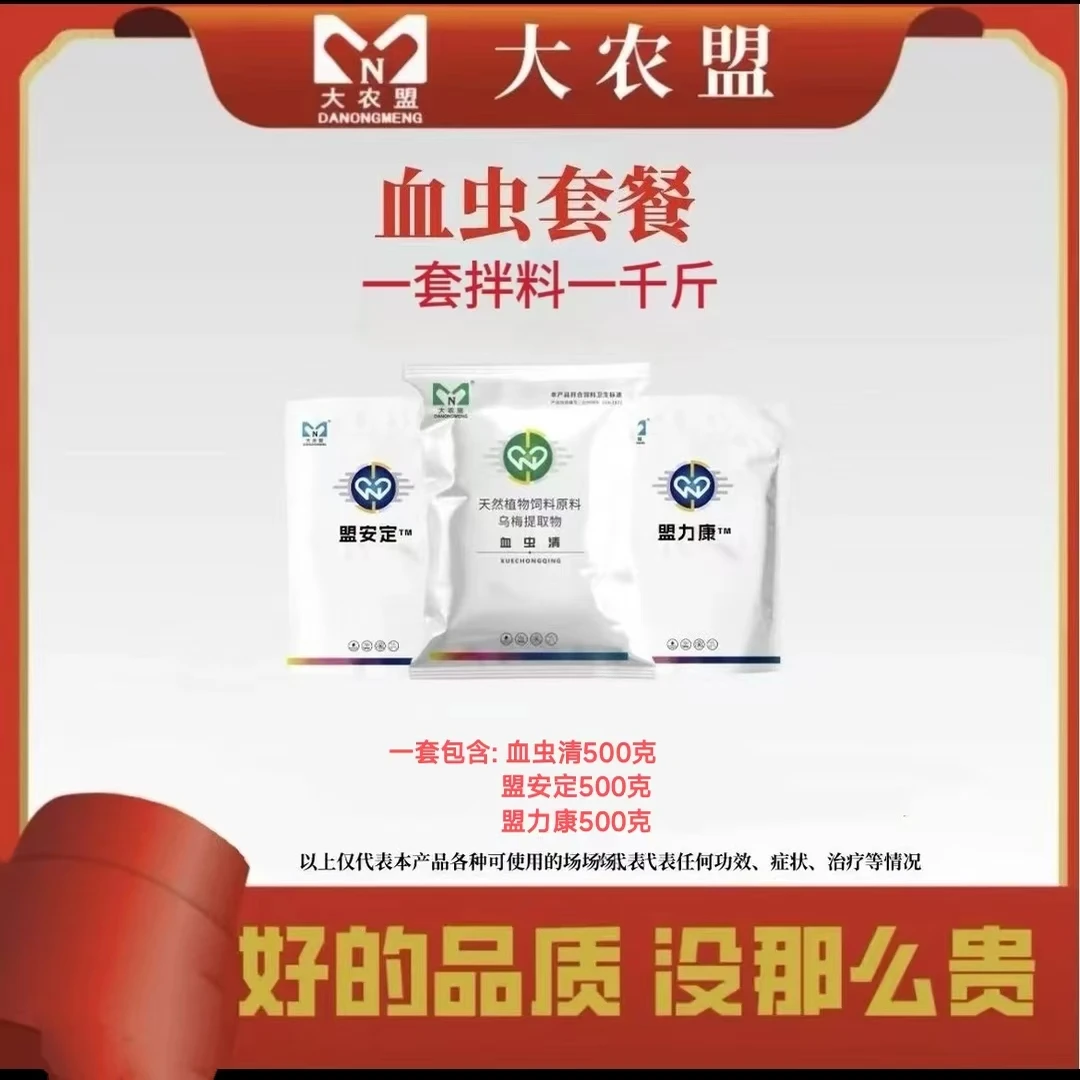 大农盟～血虫套餐/一套1500克