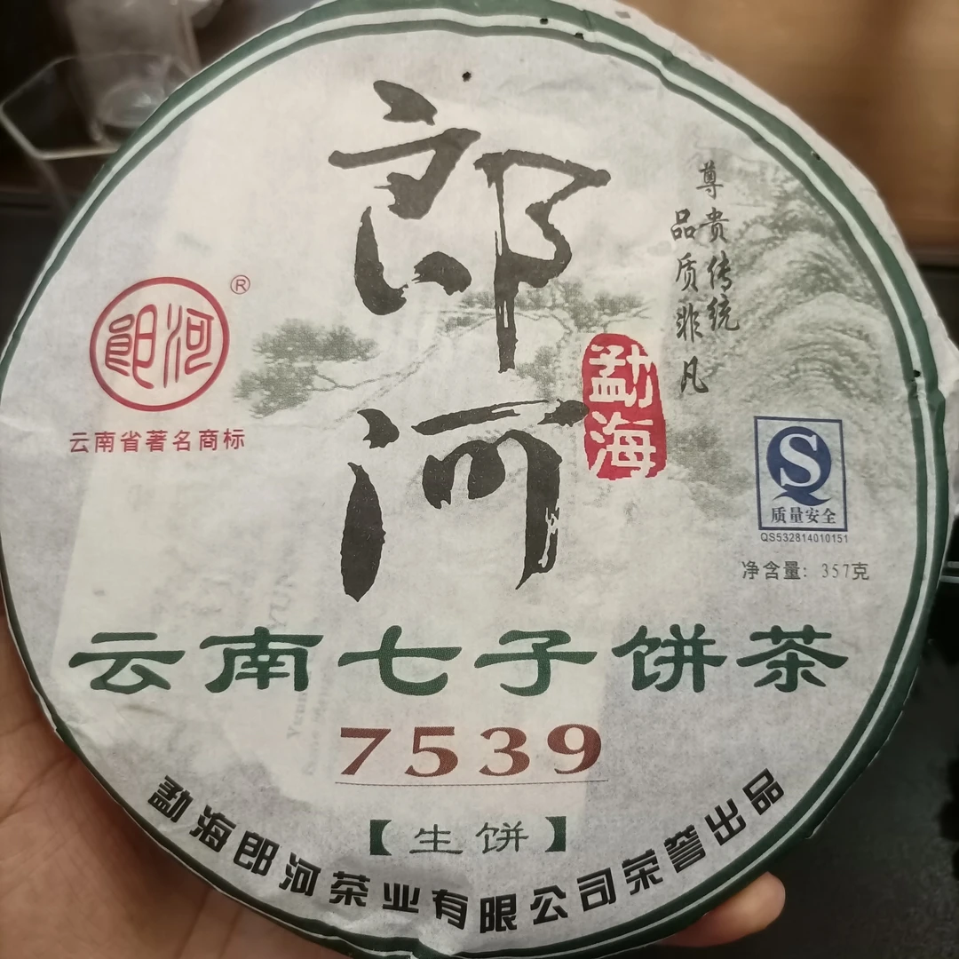 郎河2007年7539普洱茶生茶357克饼1饼