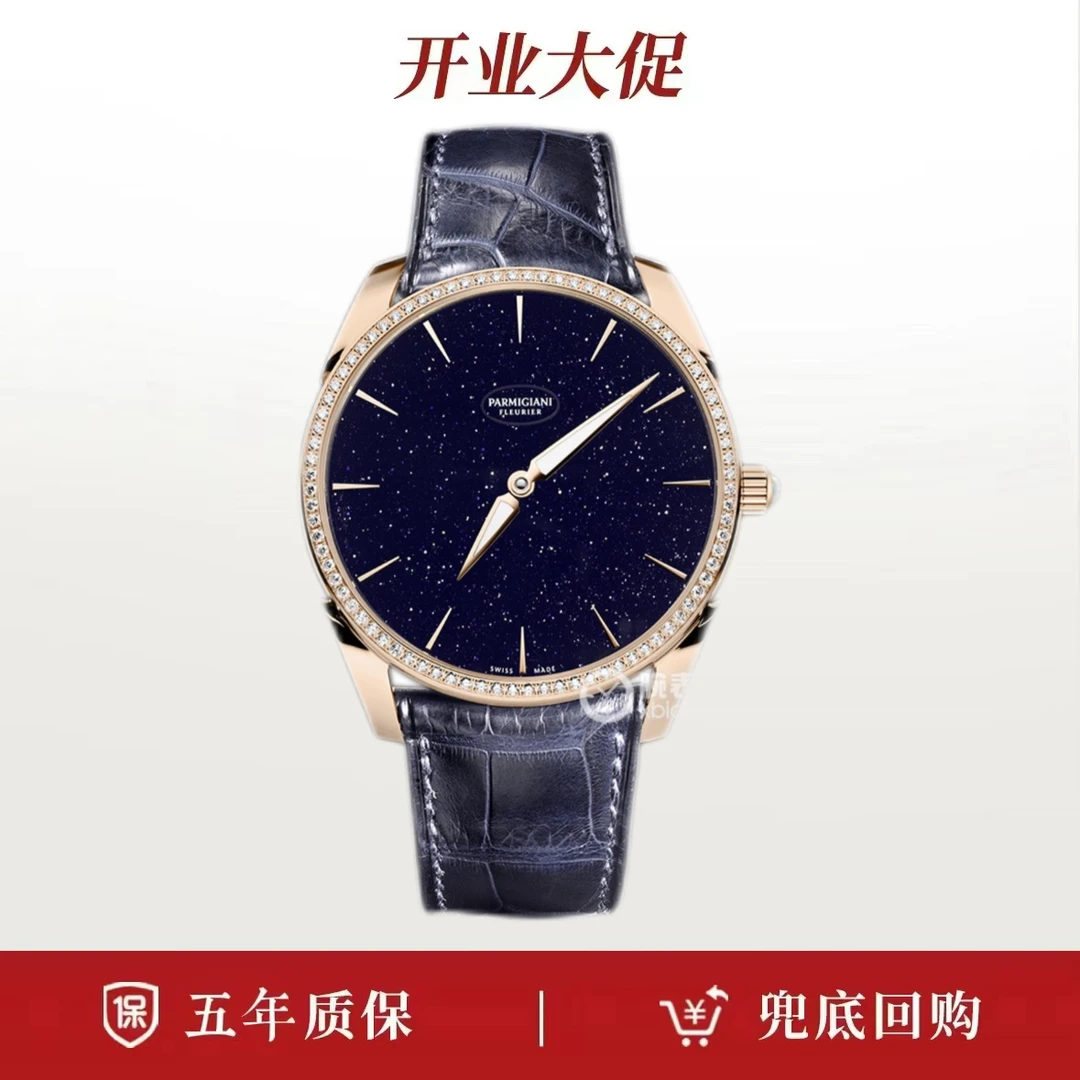 全新未使用 PARMIGIANI/帕玛强尼 24年全新全套/帕玛强尼星空原钻
