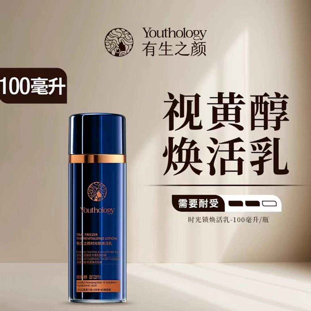 有生之颜视黄醇时光锁乳