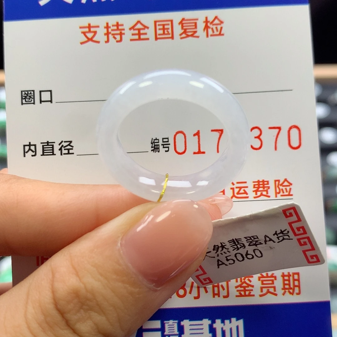 未镶嵌戒指翡翠17圈口