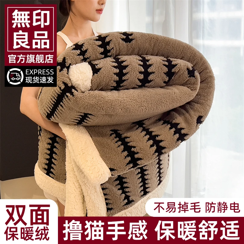 無印良品加厚羊羔绒毛毯盖毯牛奶绒办公室午睡毯珊瑚绒披肩沙发毯