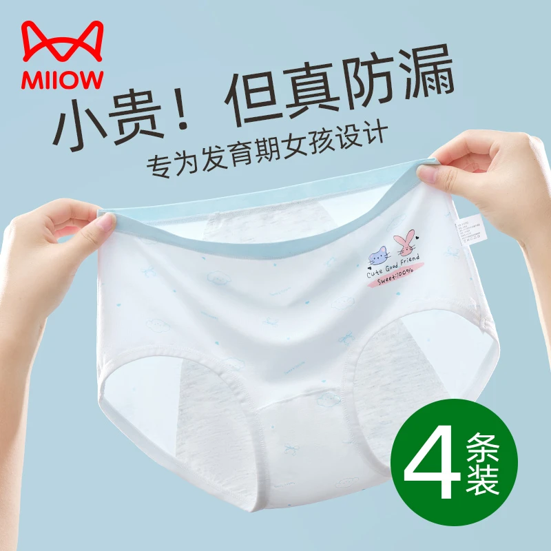 猫人少女简约日系吸汗排湿吸汗内裤男童女孩三角裤无痕少女薄款