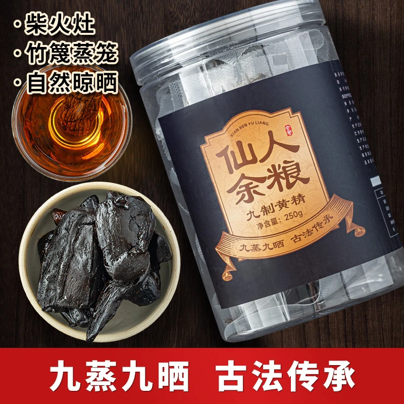 九蒸九晒仙人余粮 独立包装