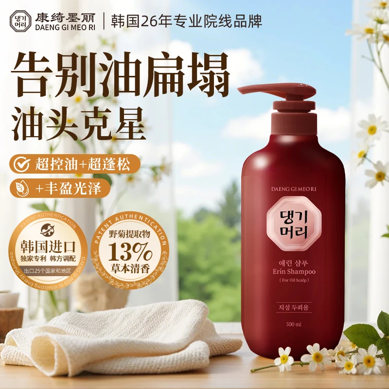 【爆品回归】康绮墨丽盈润系列清爽去屑控油蓬松水润留香洗发水正品