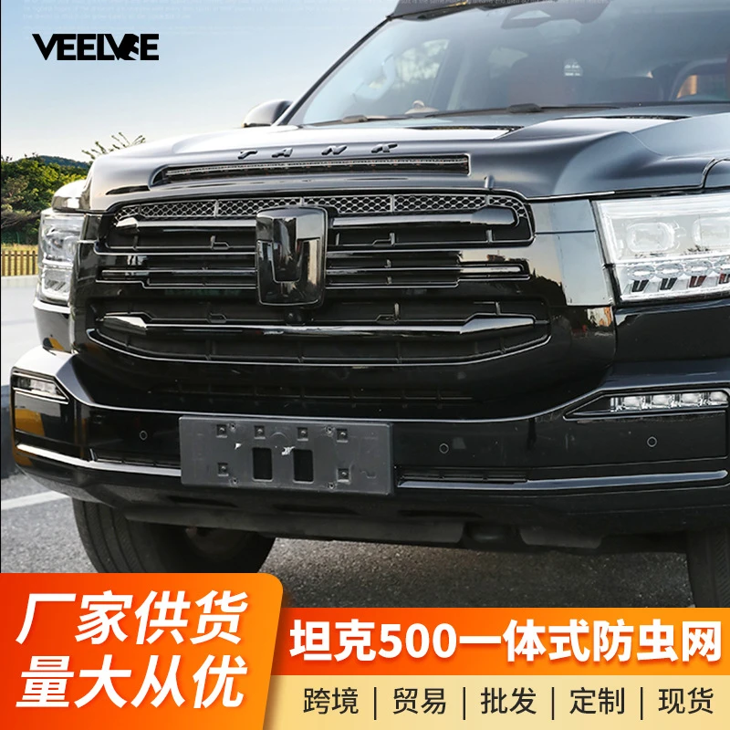 坦克500Hi4T中网黑化防虫网专用运动版商务版黑武士中网改装配件