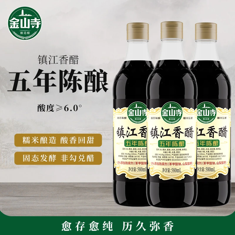 金山寺镇江香醋五年陈酿580ml*3瓶 正宗镇江香醋 凉拌饺子醋