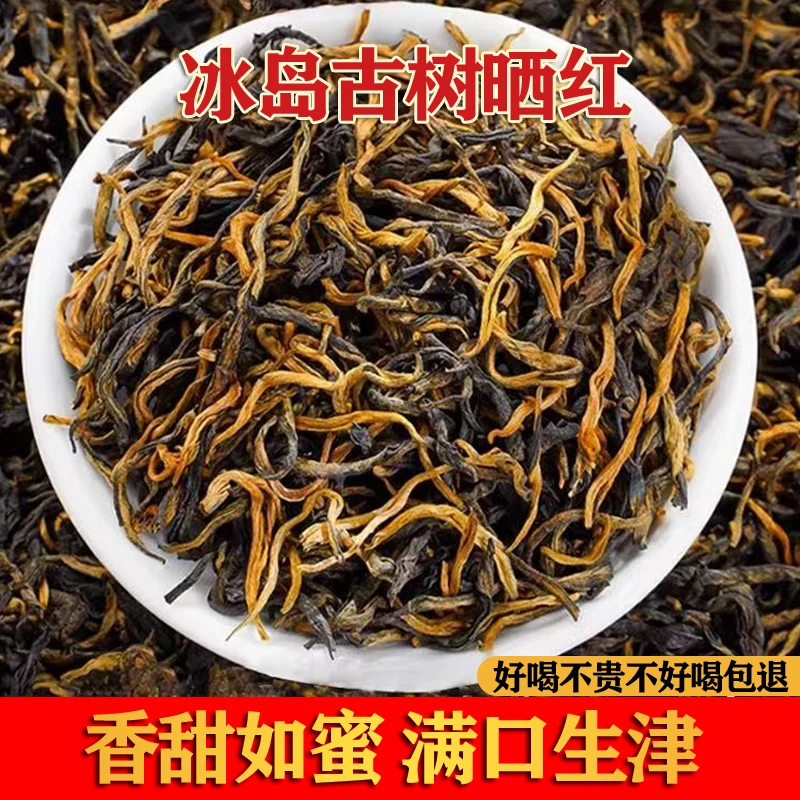 2024年冰岛古树晒红滇红茶香甜如蜜满口生津散茶春茶叶送礼自饮