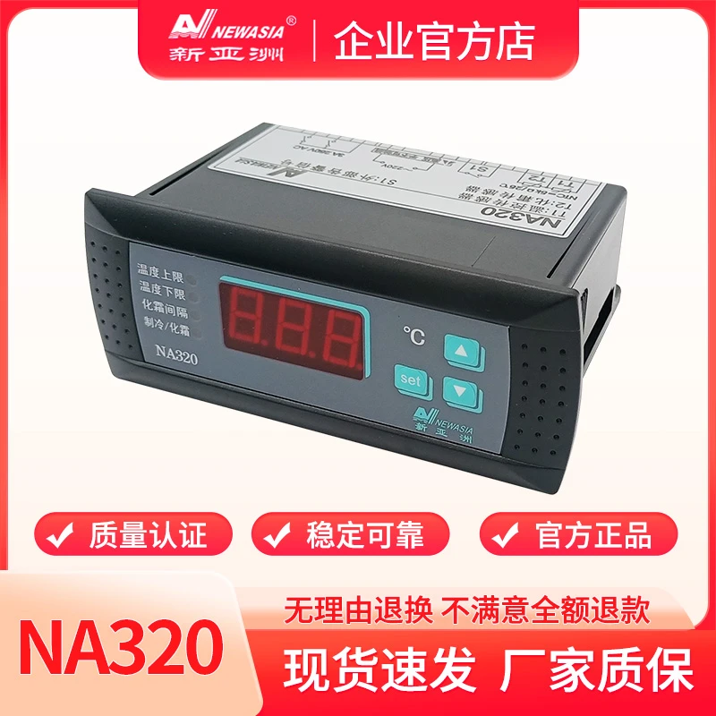 NA320-220V温度控制器