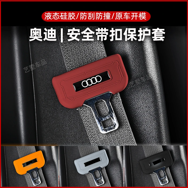 奥迪安全带硅胶保护套防A4A6A3A7A2Q5Q3Q7Q8专车专用汽车内装饰品