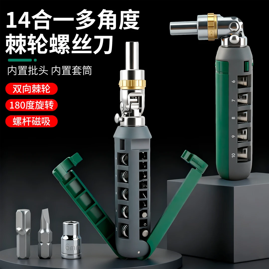14合一棘轮螺丝刀套装十字一字异形套筒多功能多角度家用汽修工具