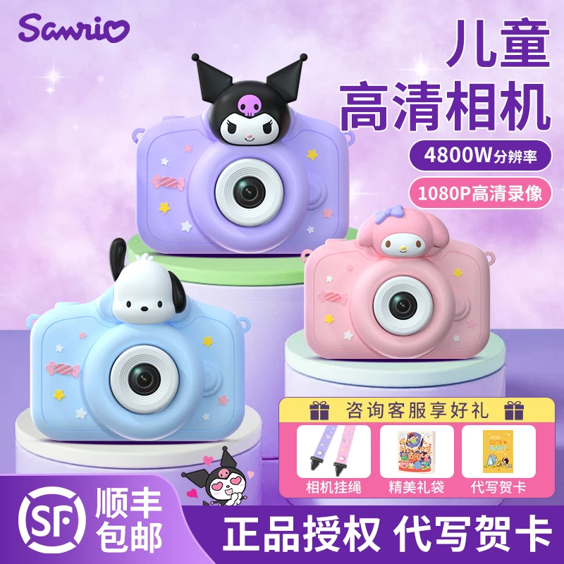 三丽欧库洛米儿童相机可拍照可录像宝宝小照相机男孩女童生日礼物