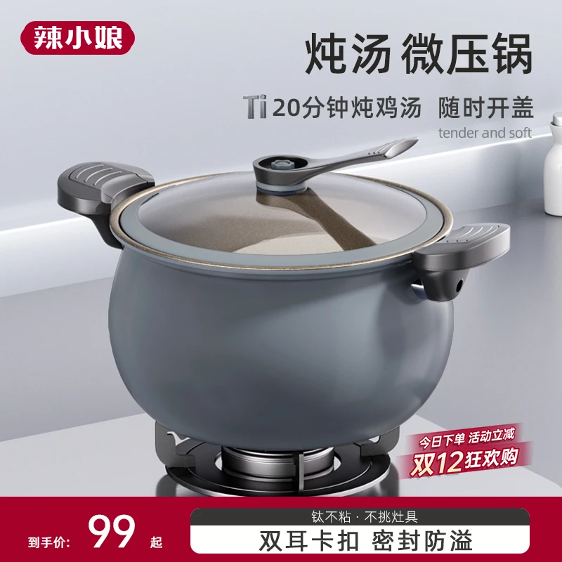 辣小娘炖煮微压锅无涂层锅家用大容量钛不粘锅煲汤锅