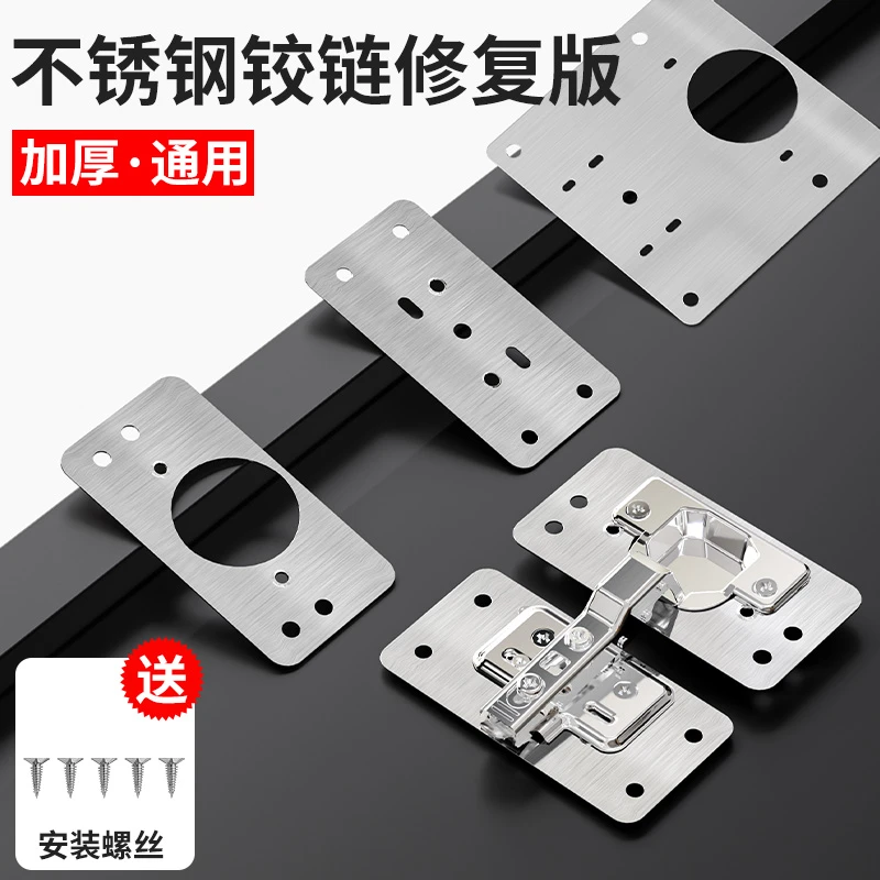 柜门合页修复板固定板铰链板修复好物合页安装板垫板修补片加固板