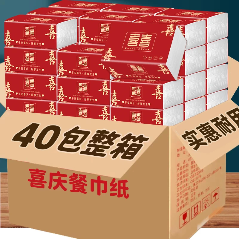 【40包】小包结婚婚礼餐巾纸婚宴喜字抽纸纸喜庆装结婚纸巾婚宴专用